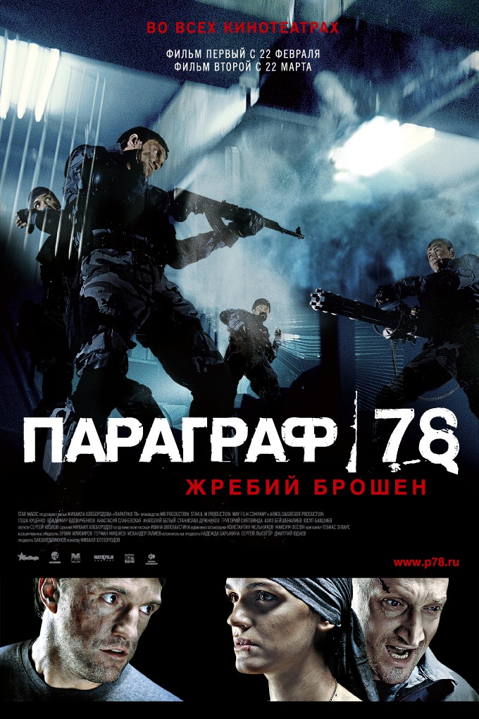 Параграф 78