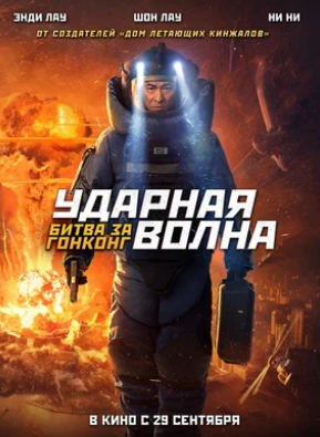 Ударная волна